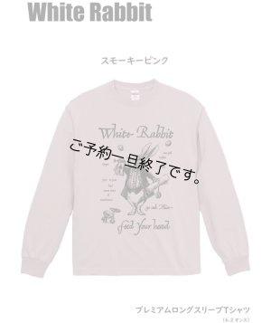 画像1: 現在受付中☆彡8月22日(火)締切「WHITE RABBIT」プレミアム長袖Tシャツ 6.2oz お受け渡し2023年9月中旬頃