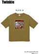 画像1: 現在受付中☆彡8月22日(火)締切「TWINKIE」ビッグTシャツ 5.6oz（中厚地） 初回特典付き お受け渡し2023年9月中旬頃 (1)