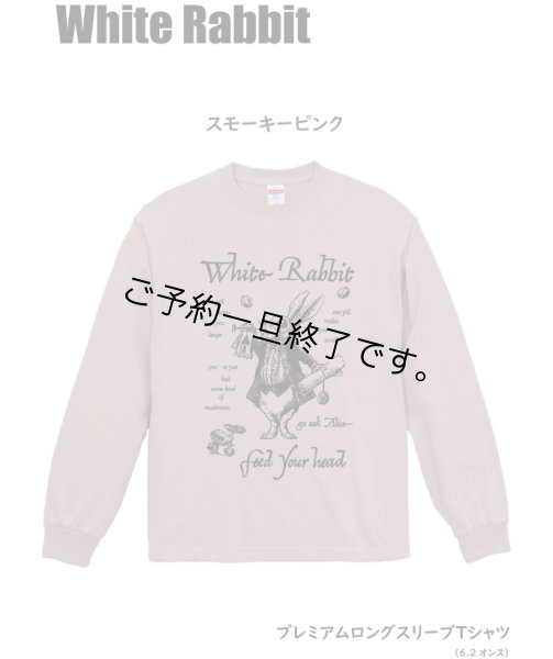 画像1: 現在受付中☆彡8月22日(火)締切「WHITE RABBIT」プレミアム長袖Tシャツ 6.2oz お受け渡し2023年9月中旬頃 (1)