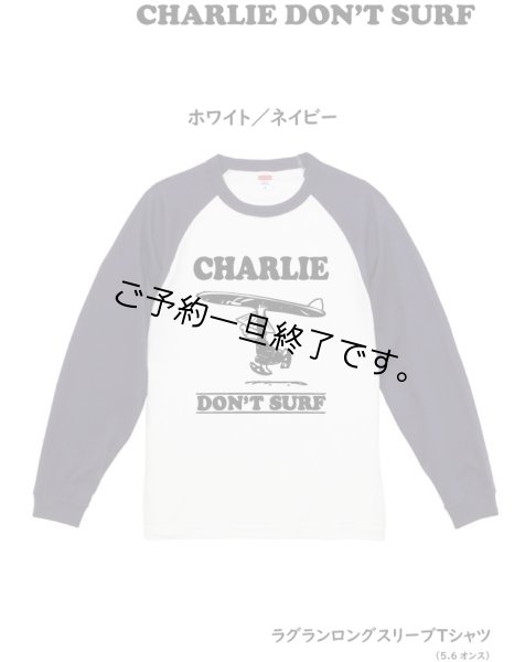 画像1: 現在受付中☆彡8月22日(火)締切「CHARLIE DON'T SURF」ラグラン長袖Tシャツ お受け渡し2023年9月下旬頃 (1)