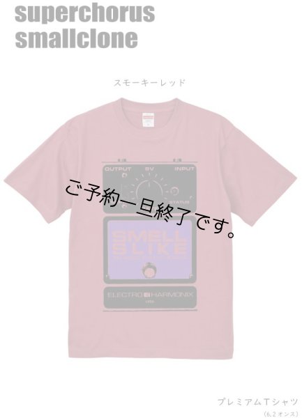 画像1: 現在受付中☆彡11月5日(日)締切「superchorus-smallclone」プレミアムTシャツ お受け渡し2023年11月下旬頃 (1)