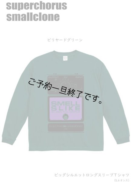 画像1: 現在受付中☆彡11月5日(日)締切「superchorus-smallclone」ビッグシルエット長袖Tシャツ5.6oz 550901 お受け渡し2023年11月下旬頃 (1)